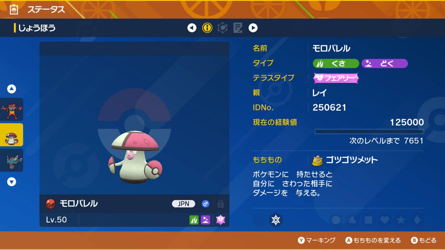 Amoonguss 250621 Event Ray Yamanaka 2024 JAP Untouched IV Pokémon Scarlet Violet