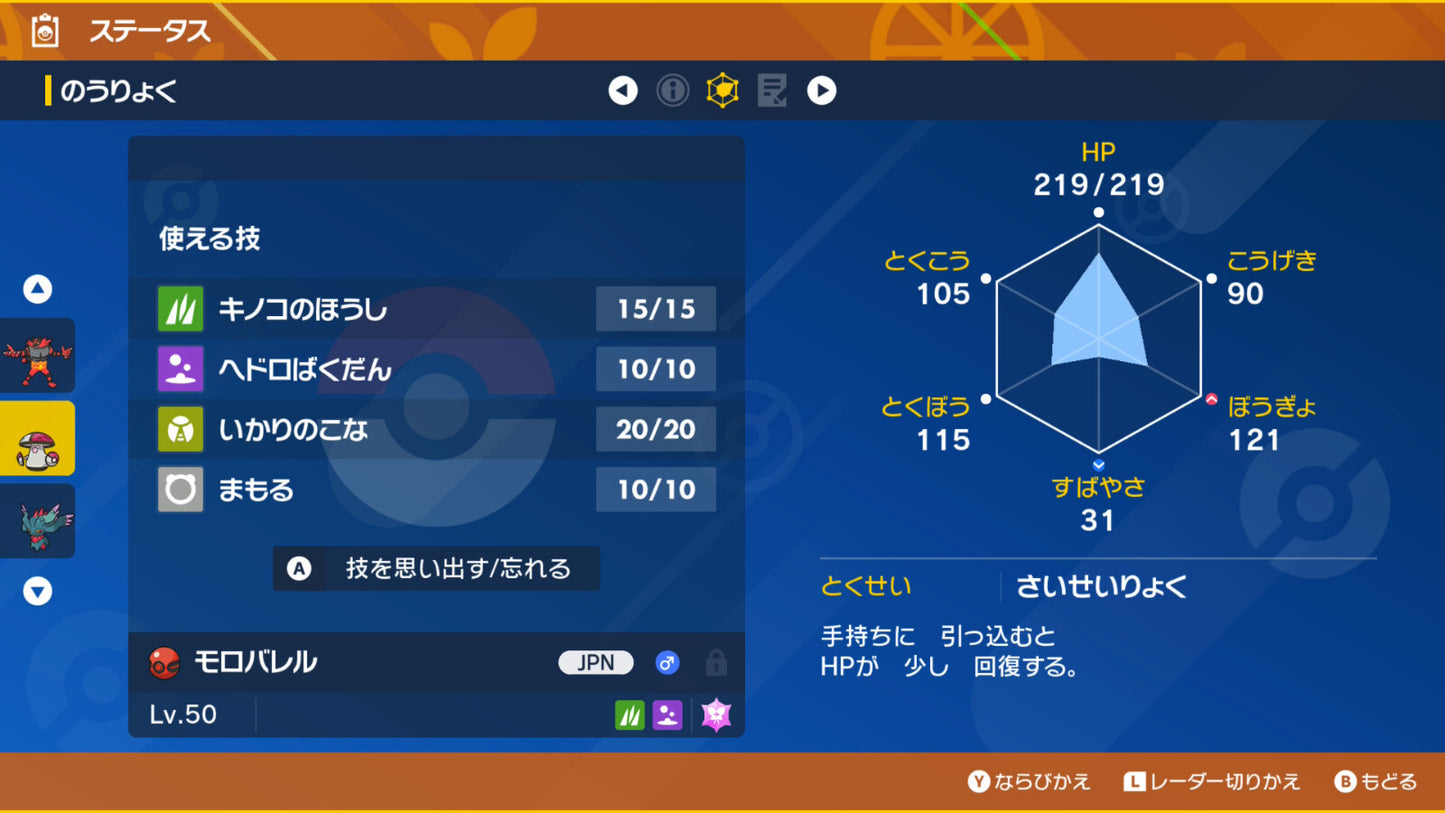 Amoonguss 250621 Event Ray Yamanaka 2024 JAP Untouched IV Pokémon Scarlet Violet