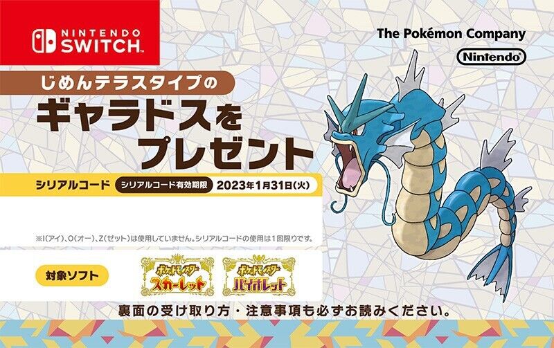 Gyarados Jump Festa Tera Raid Ground Event Gift Untouched Pokémon Scarlet Violet JPN Non shiny Level 20 by Shiny Living Dex | Shiny Living Dex