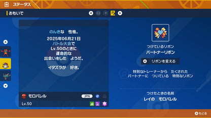 Amoonguss 250621 Event Ray Yamanaka 2024 JAP Untouched IV Pokémon Scarlet Violet